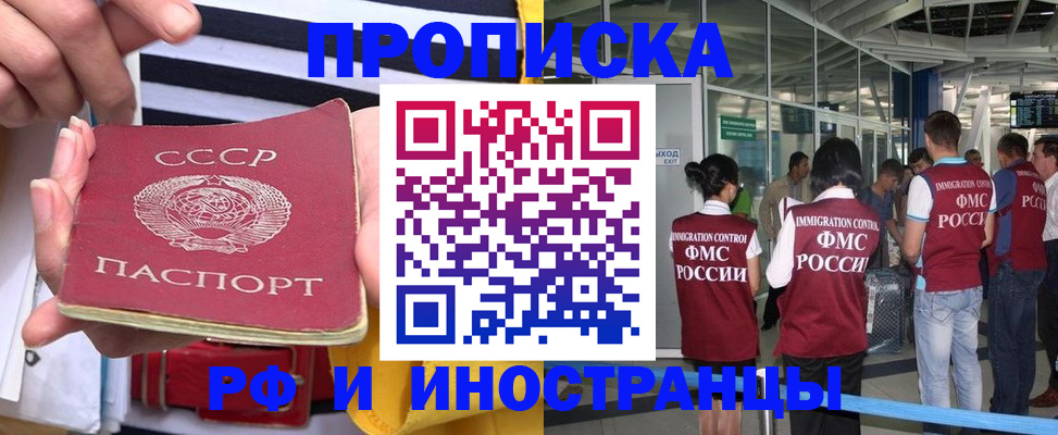 прописка 2025 в Кинеле