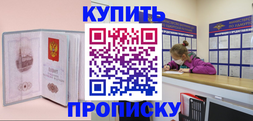 прописка для кредита в Кинеле